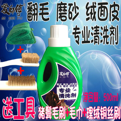 爱师傅新款翻毛皮洁护理剂反绒面鞋清洗剂雪地靴磨砂鞋干洗鞋神器