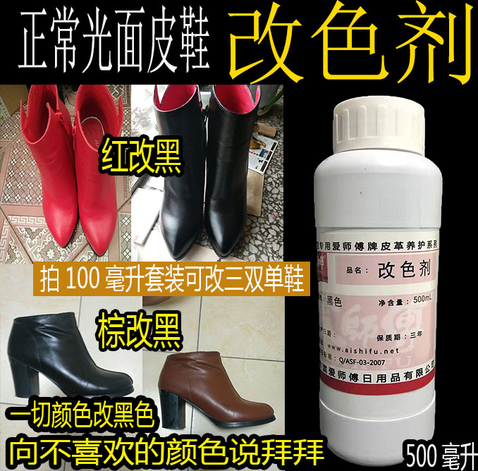 爱师傅翻油纯皮鞋包包黑色膏旧鞋翻新上色补色漆渗透型染色改色剂