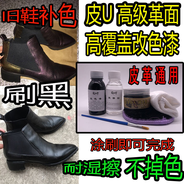 爱师傅皮鞋包包黑色白色补色漆翻新磨损修复pu皮革改色剂染料