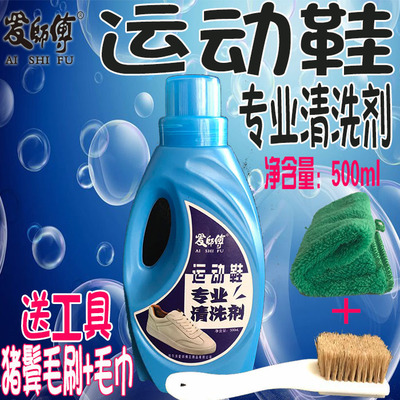 爱师傅液体小白鞋洗鞋擦鞋神器一擦白球网面鞋帆布鞋刷清洗剂