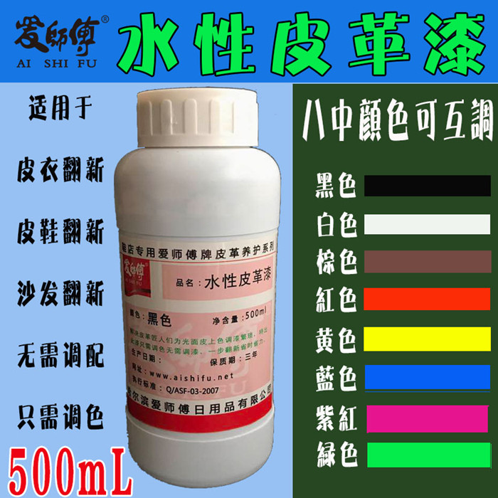 爱师傅新款黑色蓝色绿色黄色水性鞋衣漆上色补色膏成膜交联强粘剂