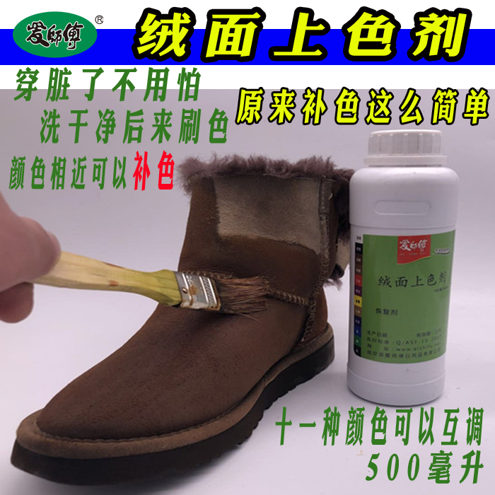 爱师傅皮磨砂翻毛反绒面皮革鞋粉粉染色上色恢复润色增艳剂补色水