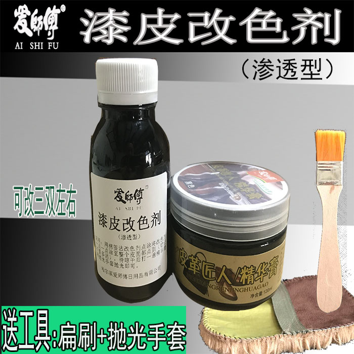 爱师傅正品精华新款漆皮上剂皮鞋皮包翻新修复补色染色黑改色剂漆