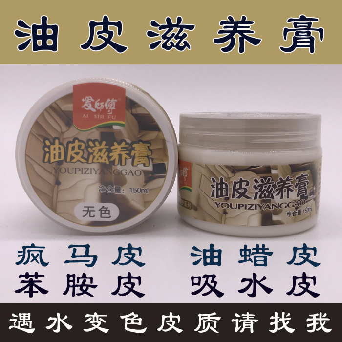爱师傅黑色棕色通用油皮疯马皮绵羊油滋养膏棕无色上光补色刷