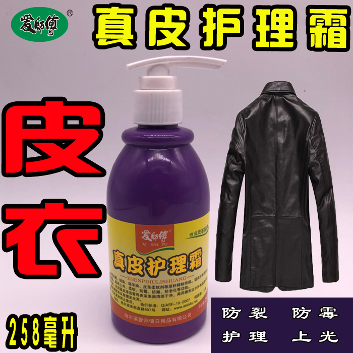 爱师傅赛维真皮护理霜保养油皮衣干洗店无色皮鞋美容油精华乳