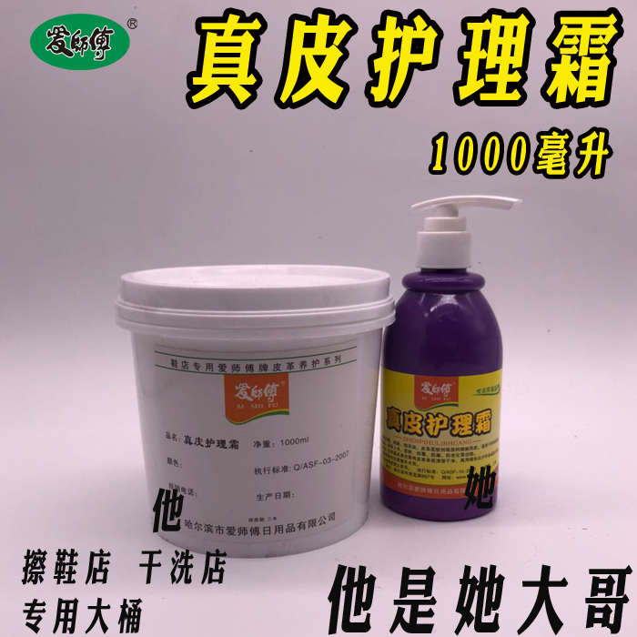 ő     收藏宝贝 (30人气) 分享 爱师傅黑色棕色一公斤大桶干洗店无色绵羊油霜擦鞋油乳滋养膏