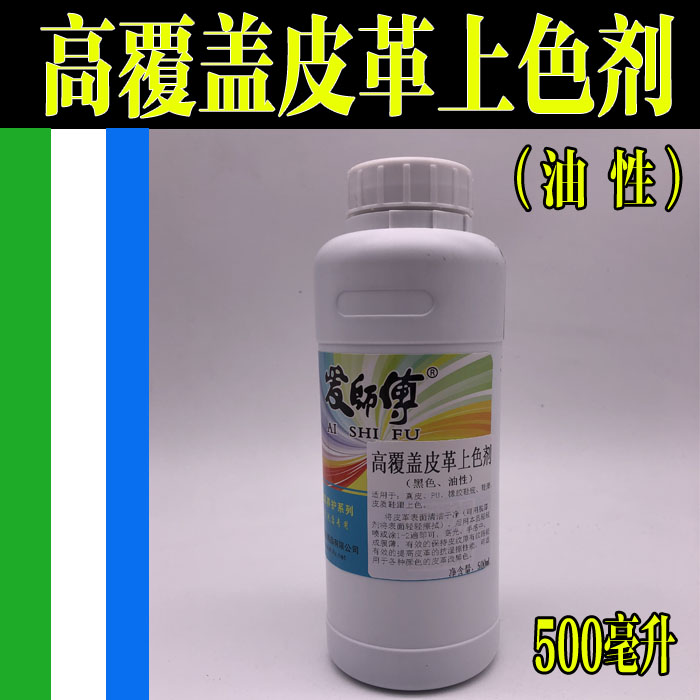 爱师傅白色黑色新款高覆盖上色剂油性皮革鞋跟鞋底掉漆小白鞋补色